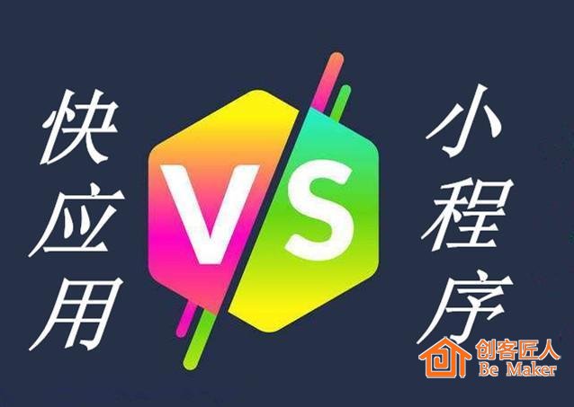 快应用设想PK小程序，要实现很难